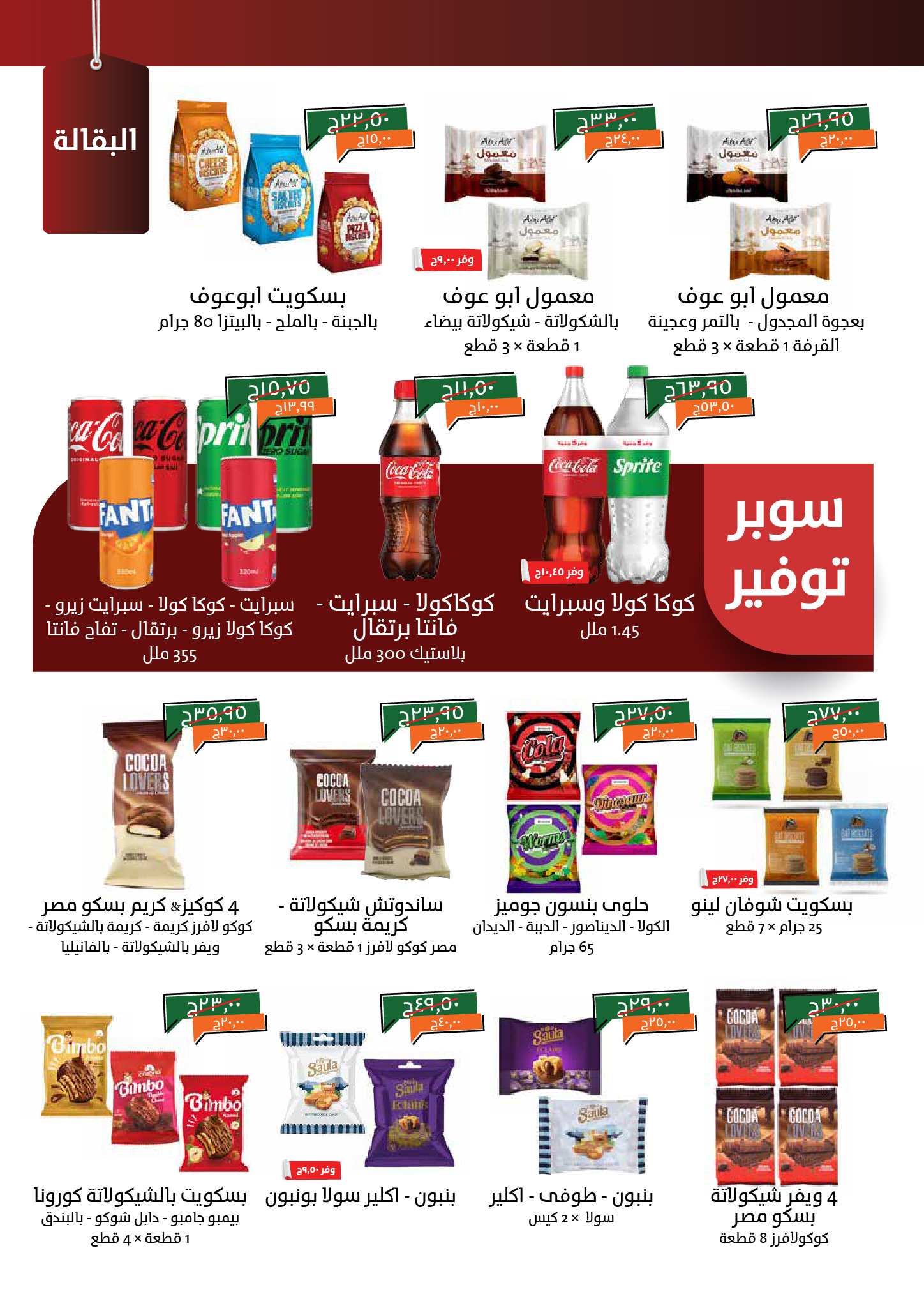 kheir-zaman offers from 6oct to 15oct 2025 عروض خير زمان من 6 أكتوبر حتى 15 أكتوبر 2025 صفحة رقم 18